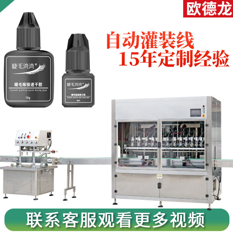 半自动小瓶液体灌装设备 直线式罐装机 全自动睫毛胶水灌装机