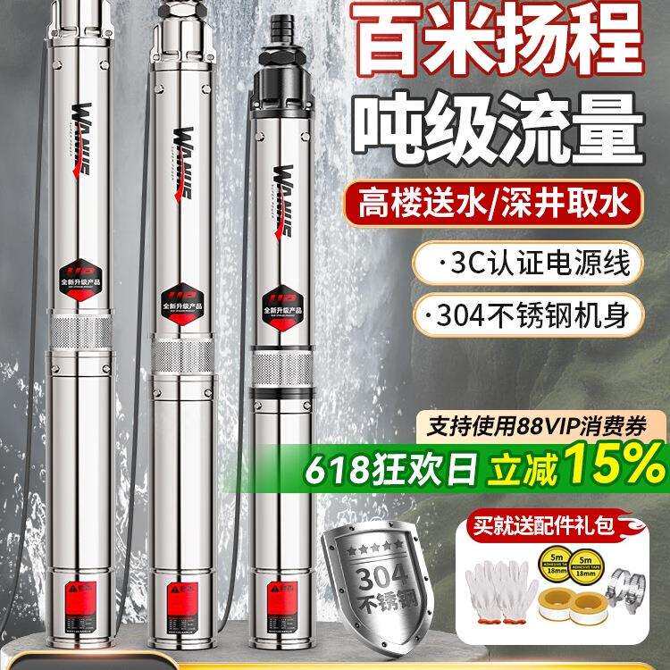 潜水泵220v高扬程大流量深水井专用深水泵抽水机不锈钢家用深井泵