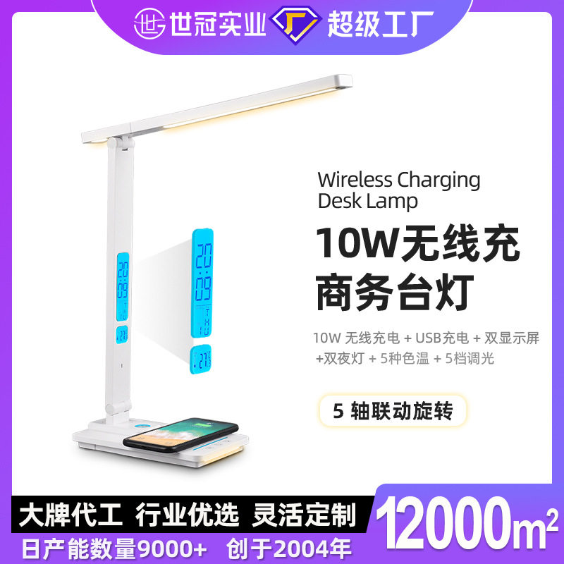 LED折叠护眼台灯双显示屏10W无线充小夜灯商务办公学习阅读台灯