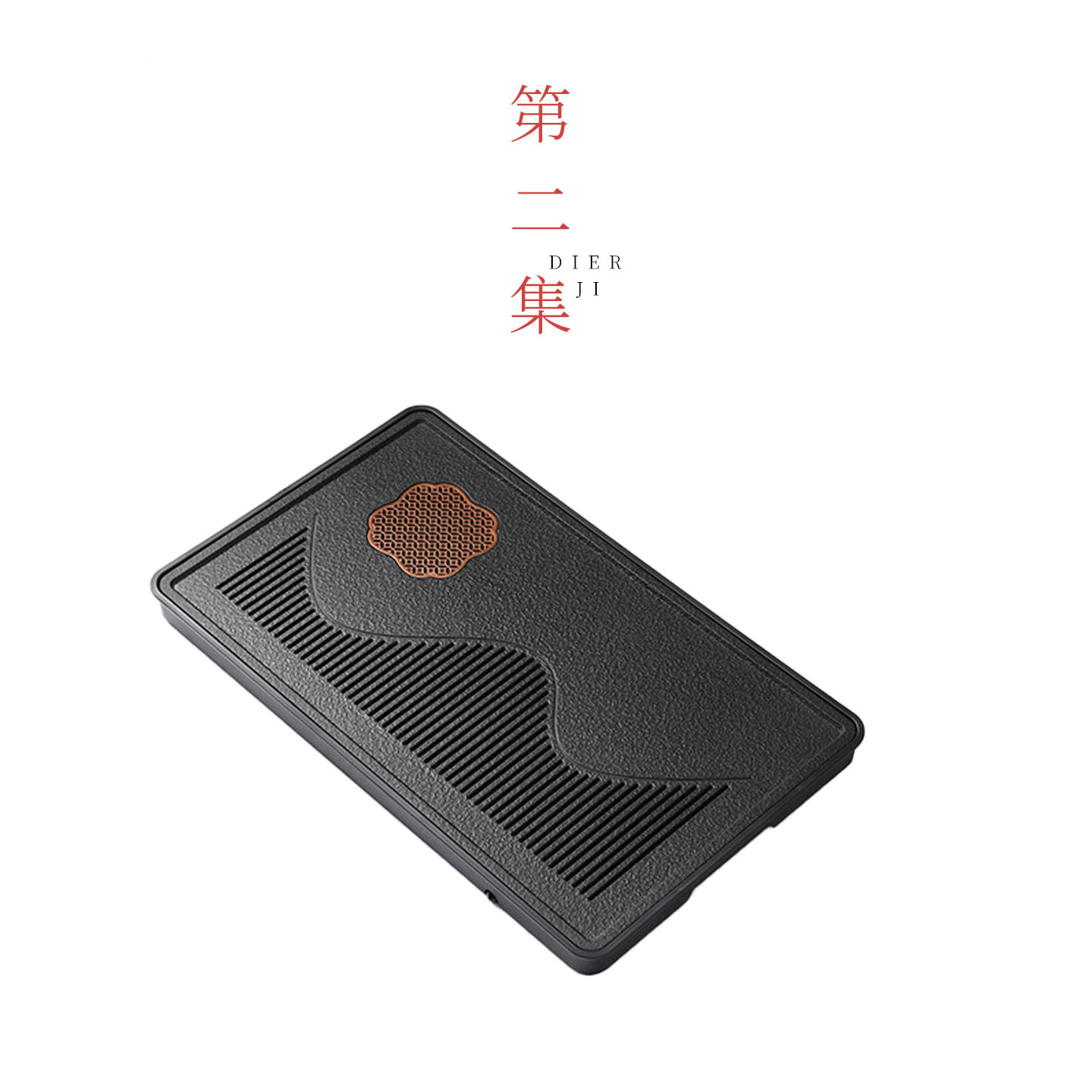 临时塑料排水蓄水茶盘不发霉
