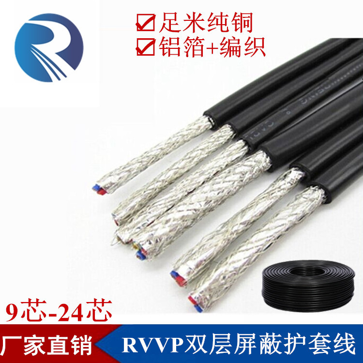 铜芯RVVP9-24芯RS485双屏蔽线