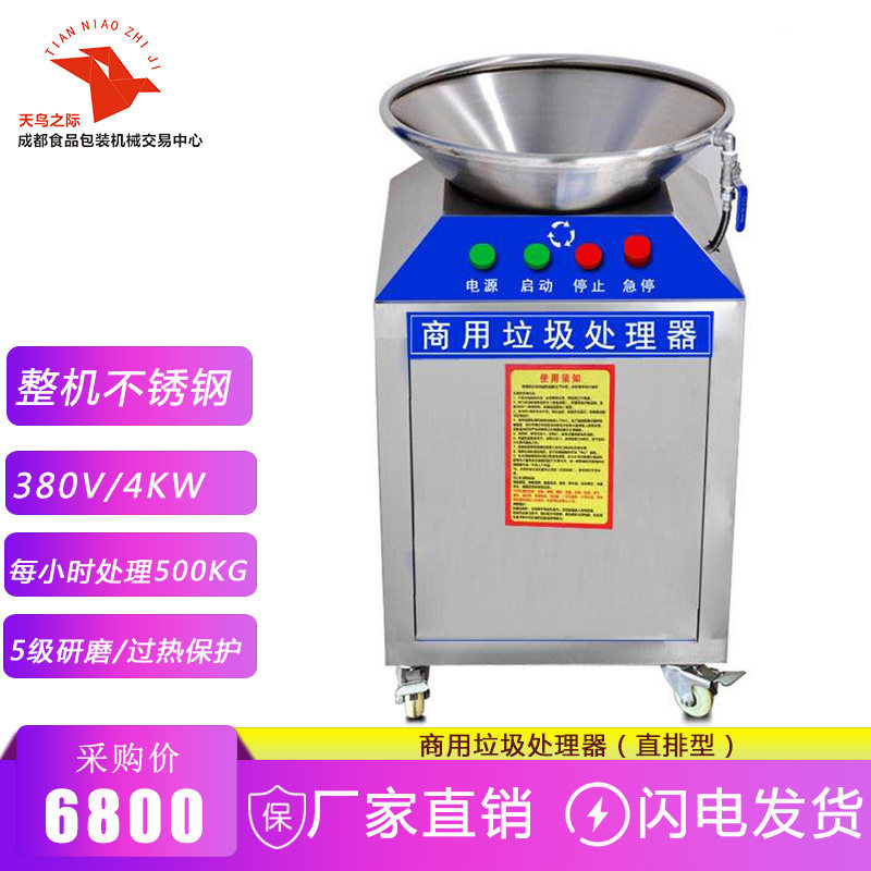 商用厨余残渣粉碎机直排