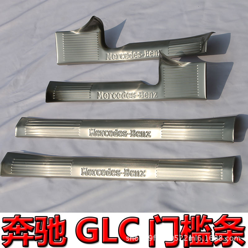 奔驰GLC专用门槛条迎宾踏板
