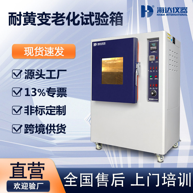 UV紫外光灯泡橡胶耐黄变试验机