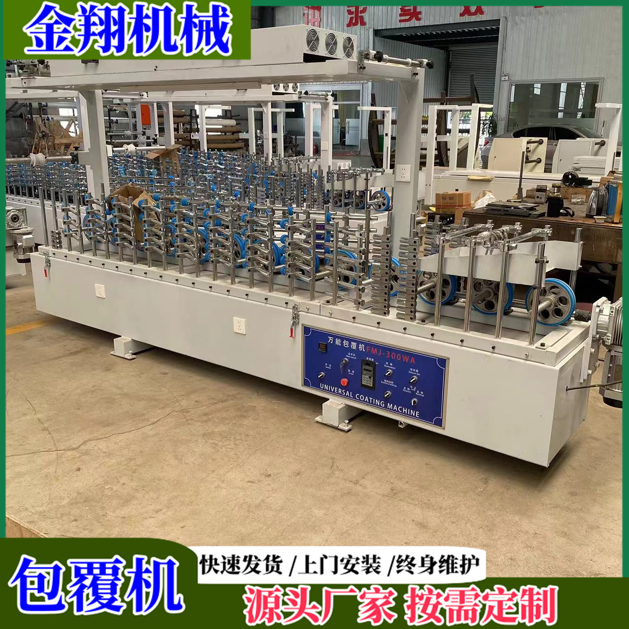 凹凸槽直角全自动包覆机