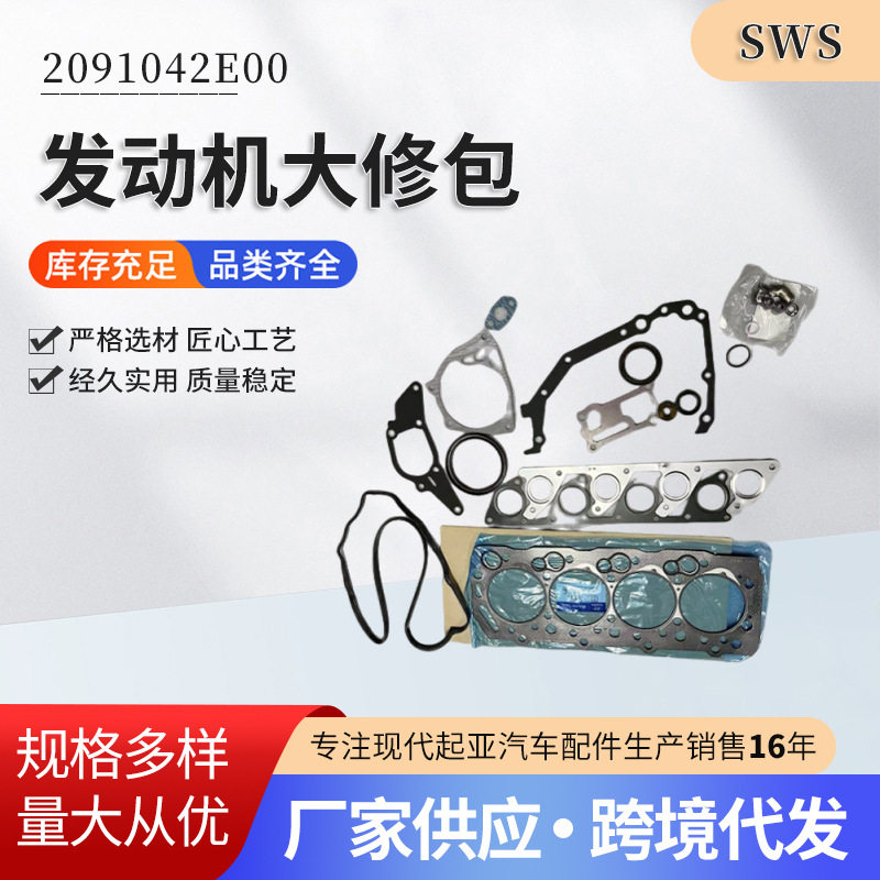 现代起亚汽缸垫发动机大修包图片