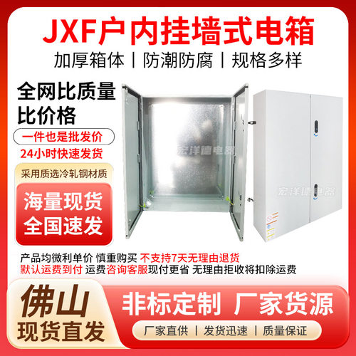 室内基业JXF配电箱1.0厚家用工程电控箱配电柜布线箱明装配电箱
