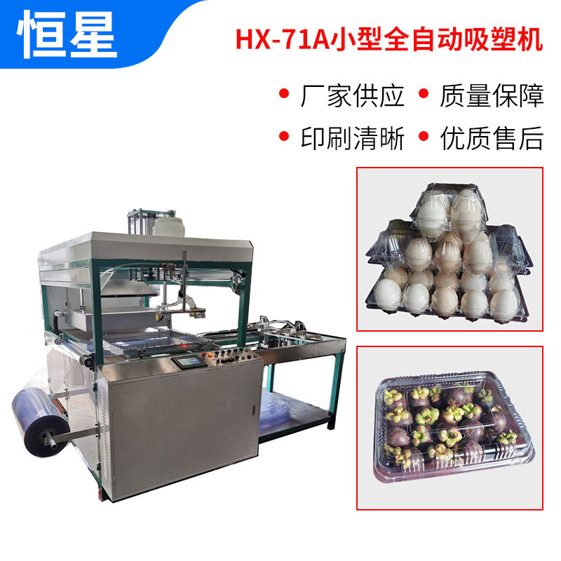 全自动小型吸塑成型机批发