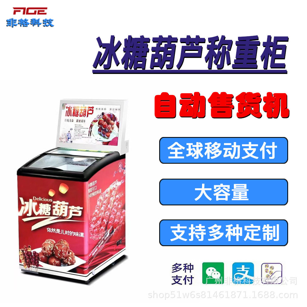 小型智能全自动扫码商用售货机