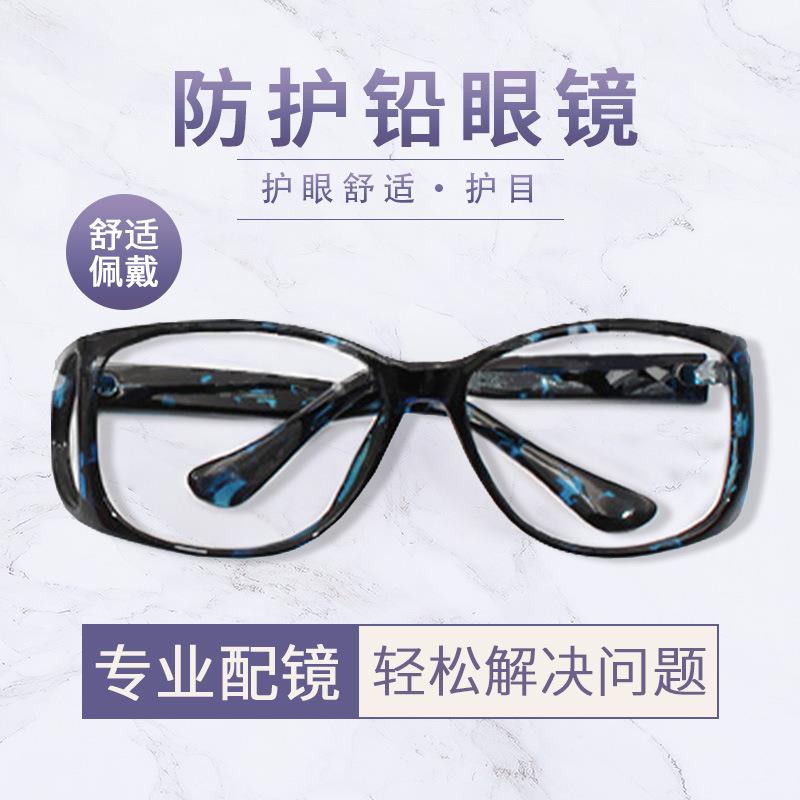 防护眼镜新款2021铅玻璃镜片射线防护铅眼镜防尘防风沙防护眼镜
