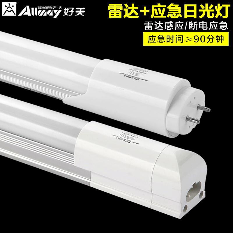 感应加应急LED日光灯 断电自动应急照明车库灯 地库1.2米感应灯管
