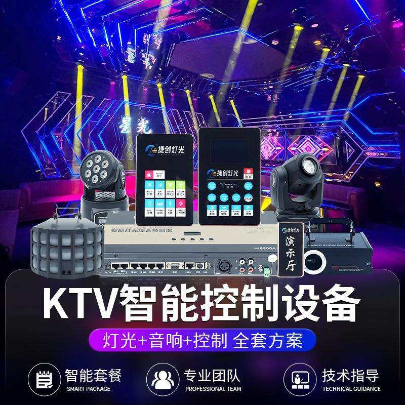 KTV灯光智能控制器点歌面板音频检测器ktv氛围灯全套音响灯光方案,鲜花速递/花卉仿真/绿植园艺,割草机/草坪机,淘宝优惠券,粉丝福利购,淘宝优惠卷