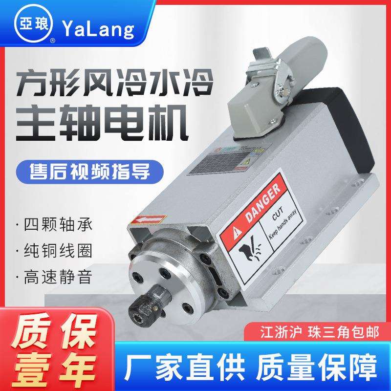 方形雕刻机水冷主轴电机800W/1.5KW/2.2KW风冷高速动力头雕花机转