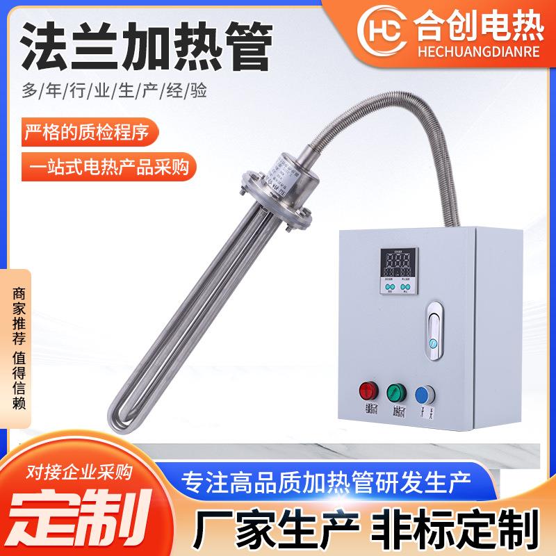 大功率法兰电热管潜水加热管工业水箱水槽养殖电热棒水池加热器