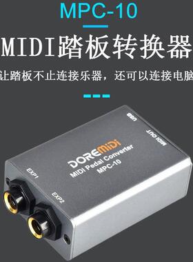 DOREMIDI踏板转换器表情延音踩镲踏板电子琴MIDI踏板转换器MPC-10