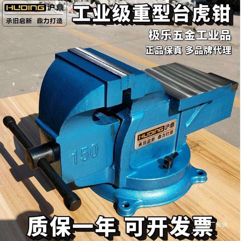 沪鼎台虎钳台式台钳固定器虎钳工虎钳台工业级重型方钢全钢精鎏金