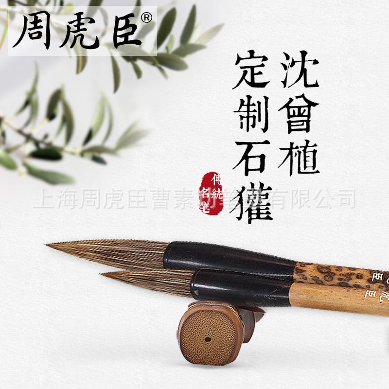 厂家直销可周虎臣毛笔沈曾植石獾兼毫毛笔草书行书石獾毛对联