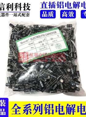 直插铝电解电容470UF 25V 8X12 普通黑色 HYNCDZ 25v470UF 105度