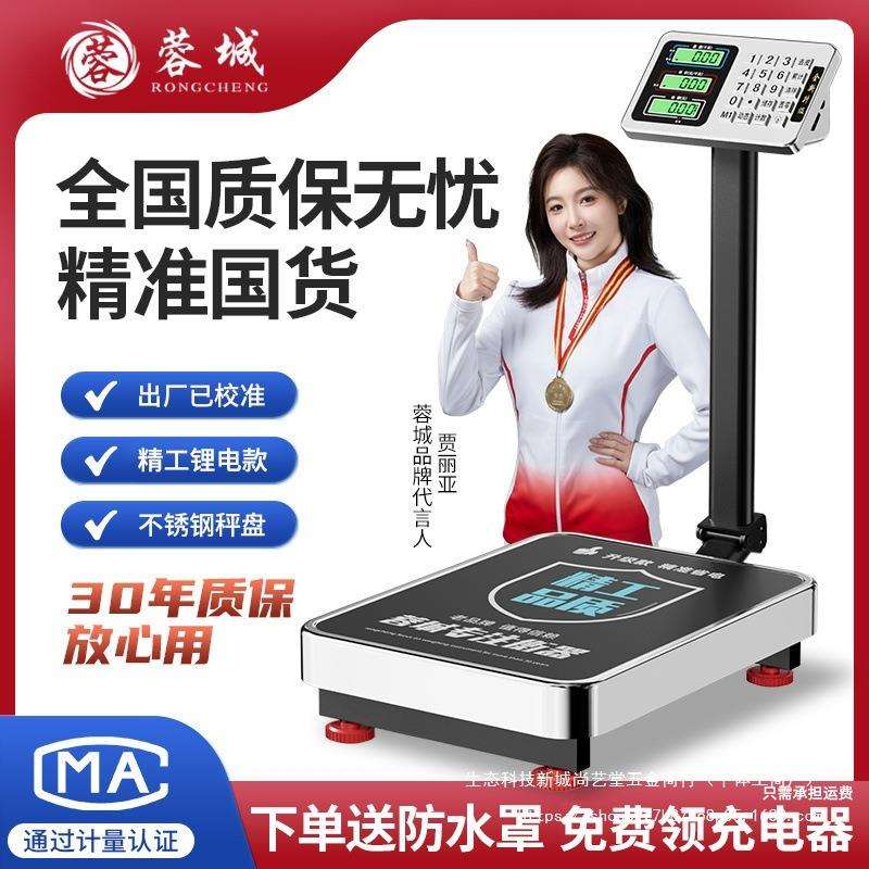 蓉城电子秤商用快递台秤100kg150公斤称