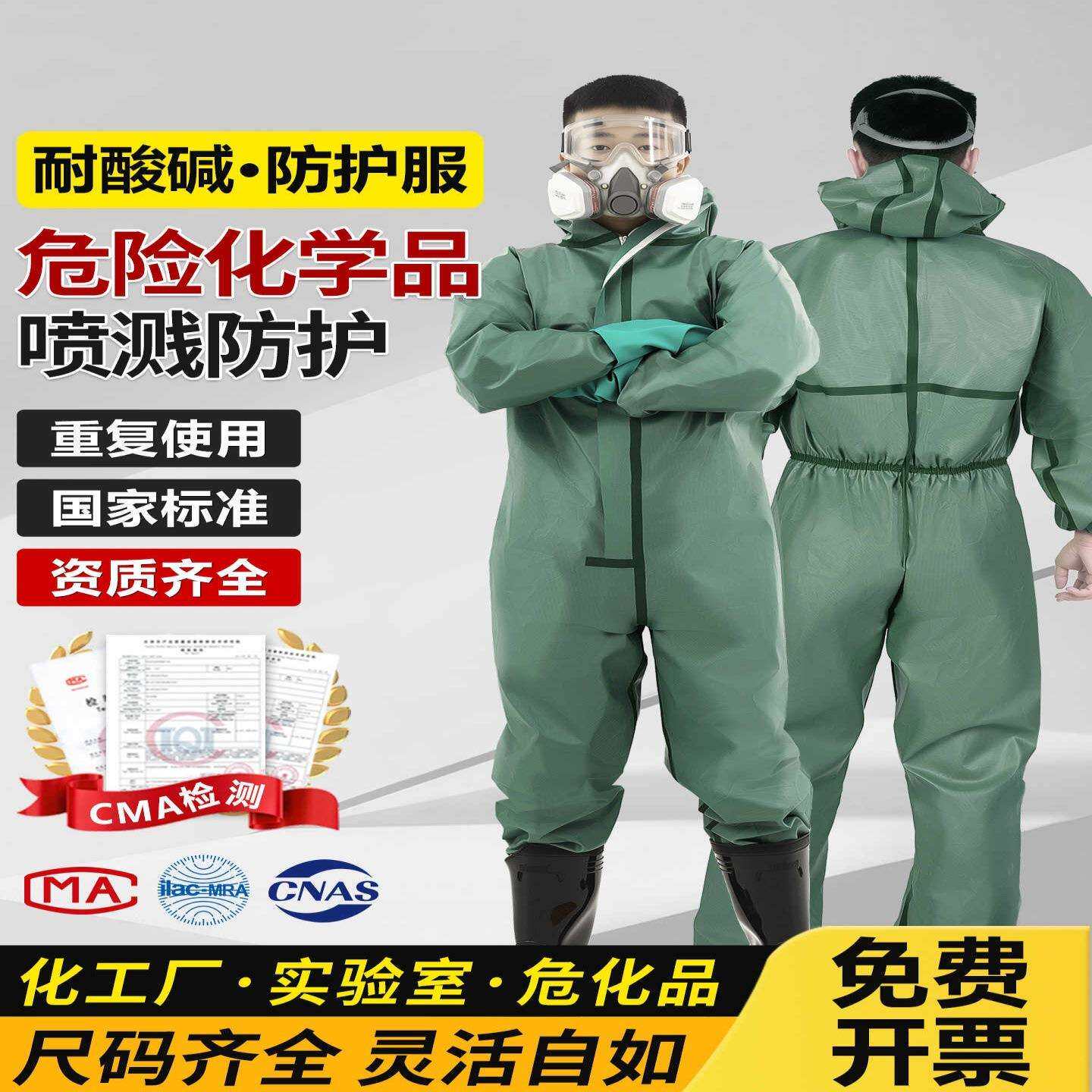 连体全身轻型防化服化学防护服耐酸碱防腐蚀工作服化工厂实验室