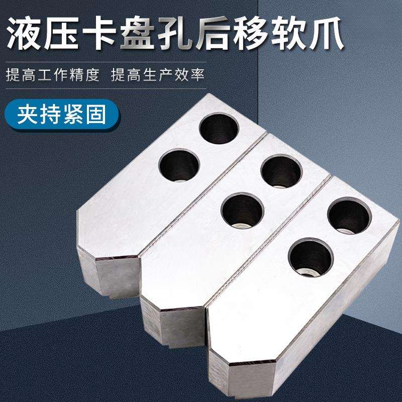 液压卡盘三爪生爪软爪6寸8寸10寸安装孔位后移车床油压卡爪夹具