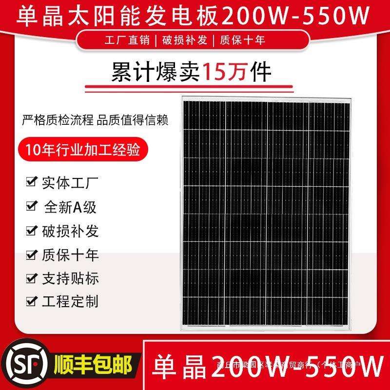 单晶硅300w太阳能发电板12v电瓶450瓦充电板家用离网光伏24v电池