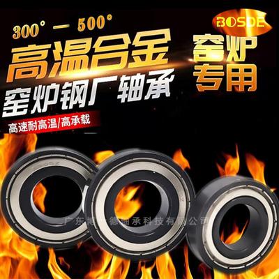 高温轴承冶金锅炉熔炉耐500度6311 6312 6313 6314 6315 6316ZZ