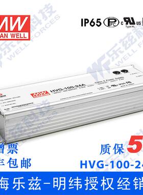 明纬24V LED电源100W HVG-100-24A 4A可调+24V恒压防水5年质保