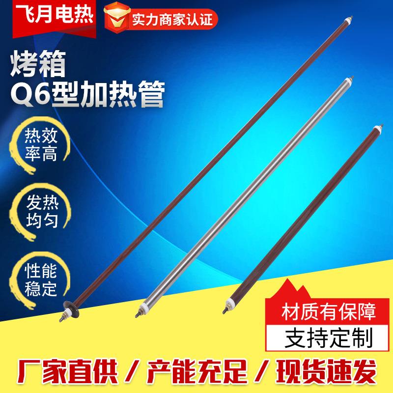 烤箱加热棒 Q6干烧空气加热管 烘箱硫化机电热管干烧型 厂家供应