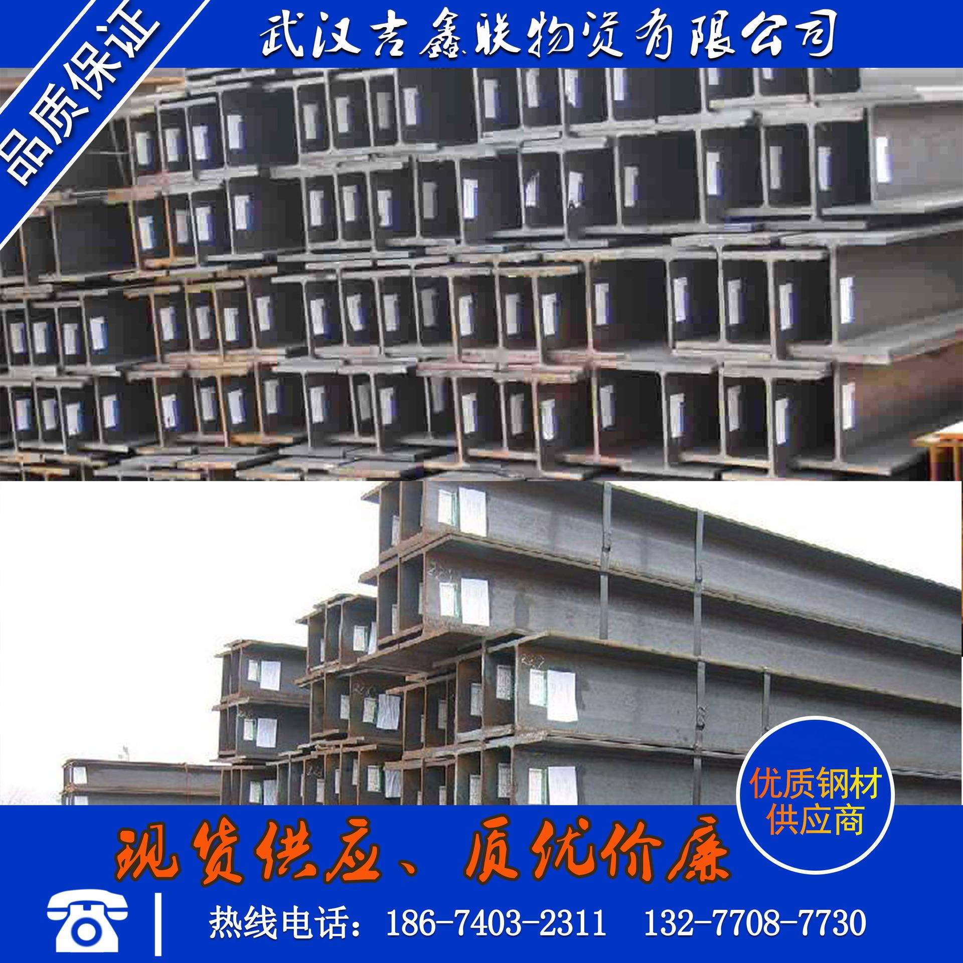 湖北武汉专业经营工字钢,角钢 ,槽钢,H型钢,钢轨等各种型材