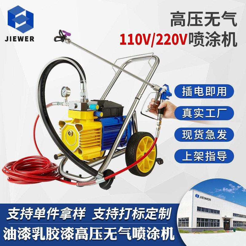 小型多功能喷漆机110/220V大功率手提喷油漆乳胶漆腻子无气喷涂机