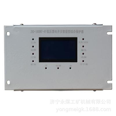 ZKD-1000KF-4Y智能综合保护器 矿用防爆保护装置
