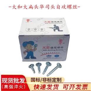 厂价大和华司钻尾丝圆头十字自带垫螺丝燕尾丝大量高强