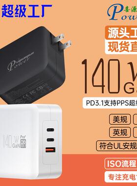 PD3.1美规140W插墙式2C1A超级快充GaN 28V5A多协议PPS快速充电头
