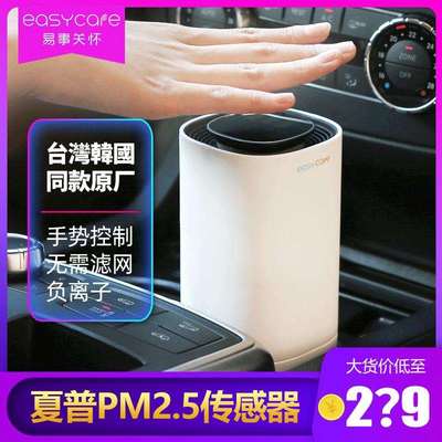 易事关怀智能汽车空气净化器车用 负离子车载空气净化器厂家直销