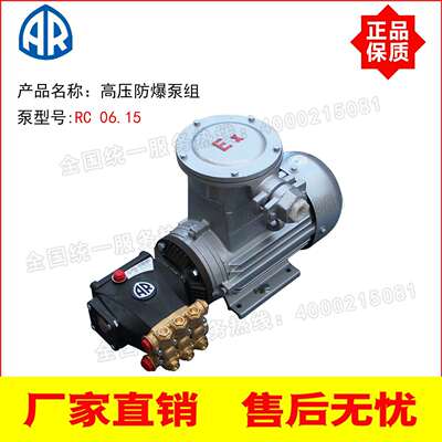 意大利 AR防爆高压泵组150Bar6L2.2KW高压泵组RC 06.15