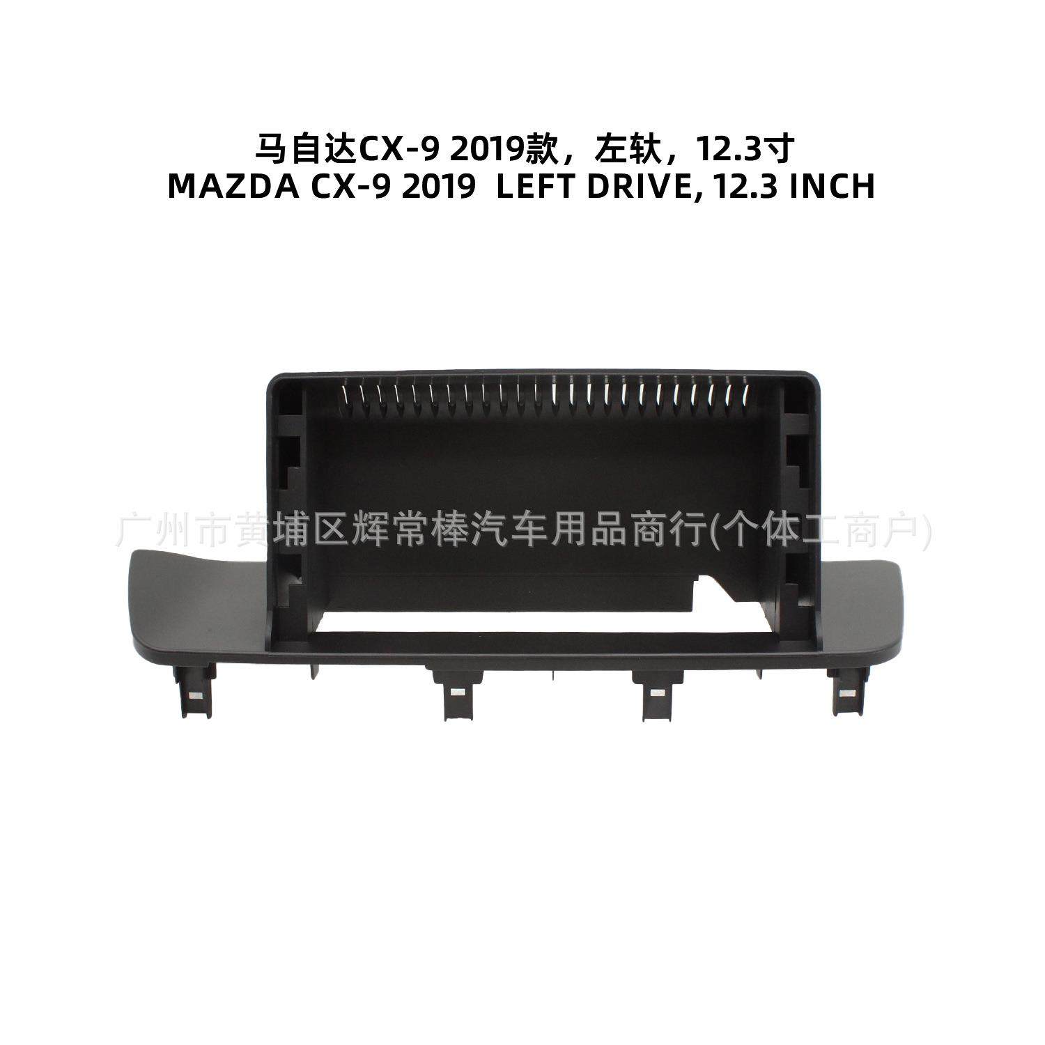 适用2019马自达CX-9 12.3寸中控导航面框12.3寸百变套框面板,汽车用品/电子/清洗/改装,其他内饰/驾乘用品,淘宝优惠券,粉丝福利购,淘宝优惠卷