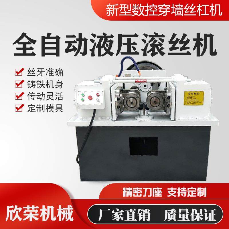 40型滚丝机全自动 两轴液压滚牙 钢筋螺纹加工丝杠机 穿墙螺丝机,五金/工具,其他机械五金,淘宝优惠券,粉丝福利购,淘宝优惠卷