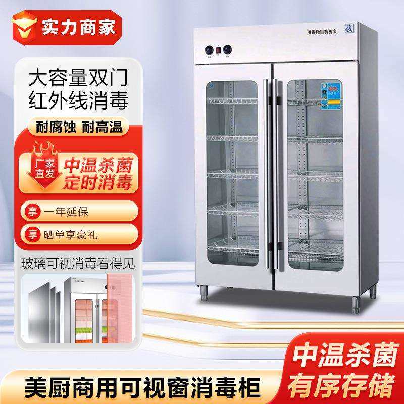 美厨消毒柜商用大容量餐饮饭店双门红外线厨具消毒茶杯消毒碗筷柜,机械设备,消毒灭菌设备,淘宝优惠券,粉丝福利购,淘宝优惠卷