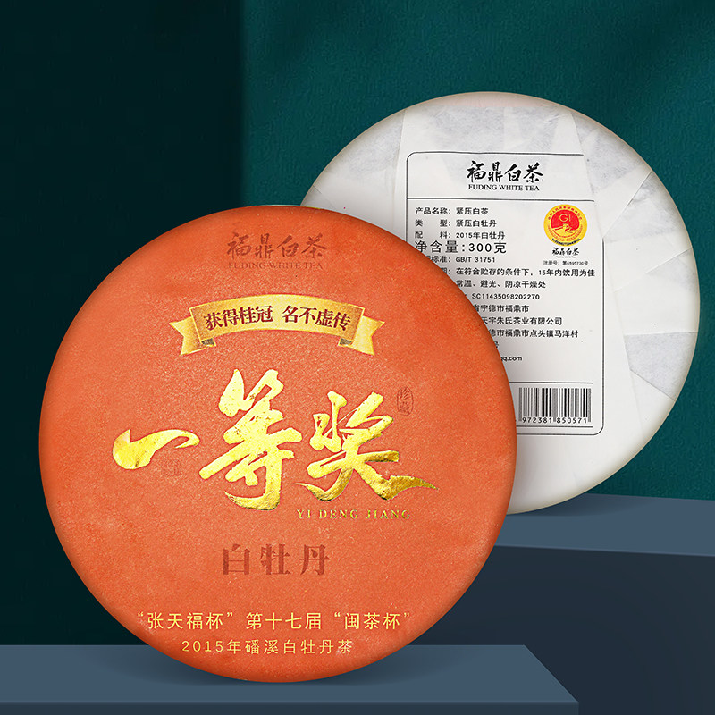 2015年福鼎白茶张天福杯一等奖白牡丹300g珍藏磻溪紧压老白茶茶饼,茶,白牡丹,淘宝优惠券,粉丝福利购,淘宝优惠卷