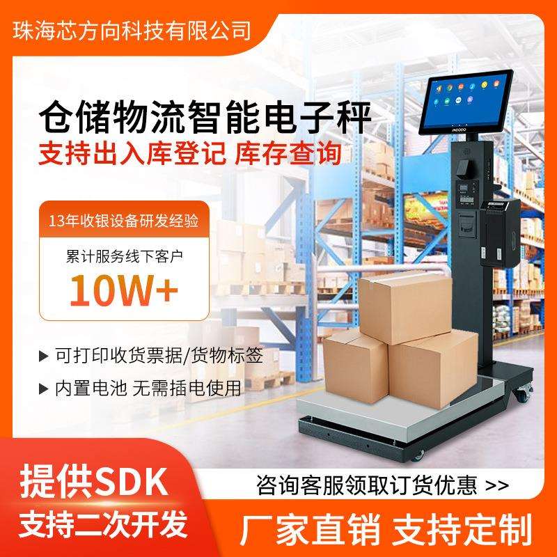 盈多多仓储物流智能电子秤支持出入库登记库存查询200kg称重秤盘