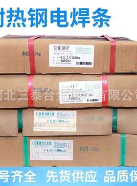 四川大西洋CHH307R CHHR317R 金桥耐热钢焊条R307 R317