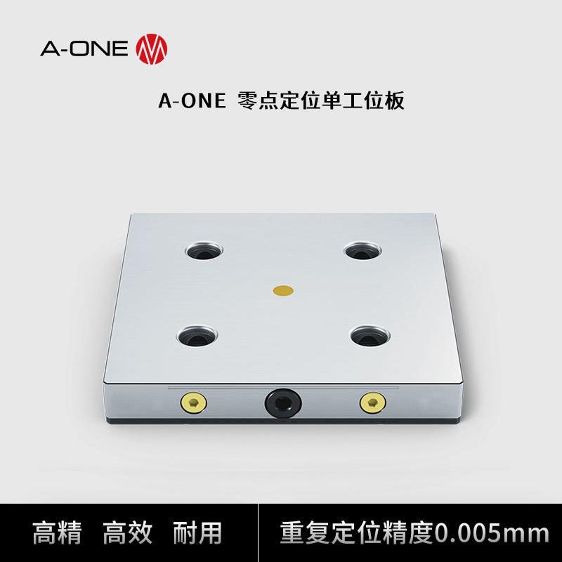 A-ONE机床工件夹具快速更换治具底盘 虎钳夹具零点定位快换板