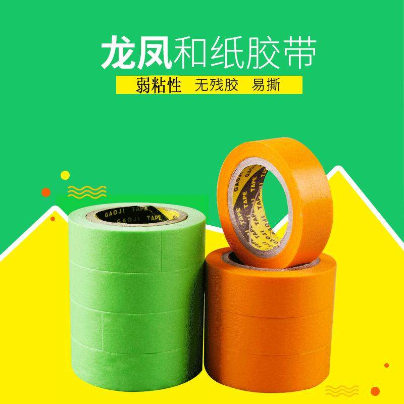 弱粘性和纸胶带 不掉漆低粘胶带 低粘分色纸胶布不破损墙面低粘性,鲜花速递/花卉仿真/绿植园艺,割草机/草坪机,淘宝优惠券,粉丝福利购,淘宝优惠卷