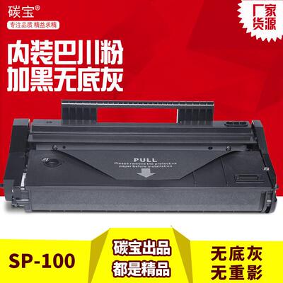 适用理光SP111su硒鼓SP100sf/c粉盒 碳粉SP110suq打印机墨粉盒