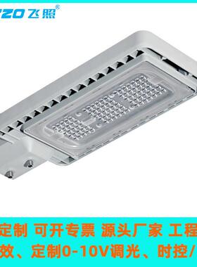 LED60W90W120W180W路灯高光效0.-10V调光户外防水道路照明灯头