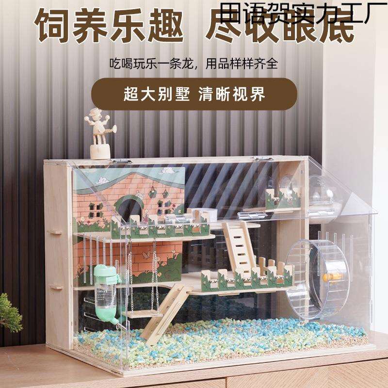 仓鼠笼子亚克力//豪华双层别墅金丝熊家用超大便宜透明饲养箱房子