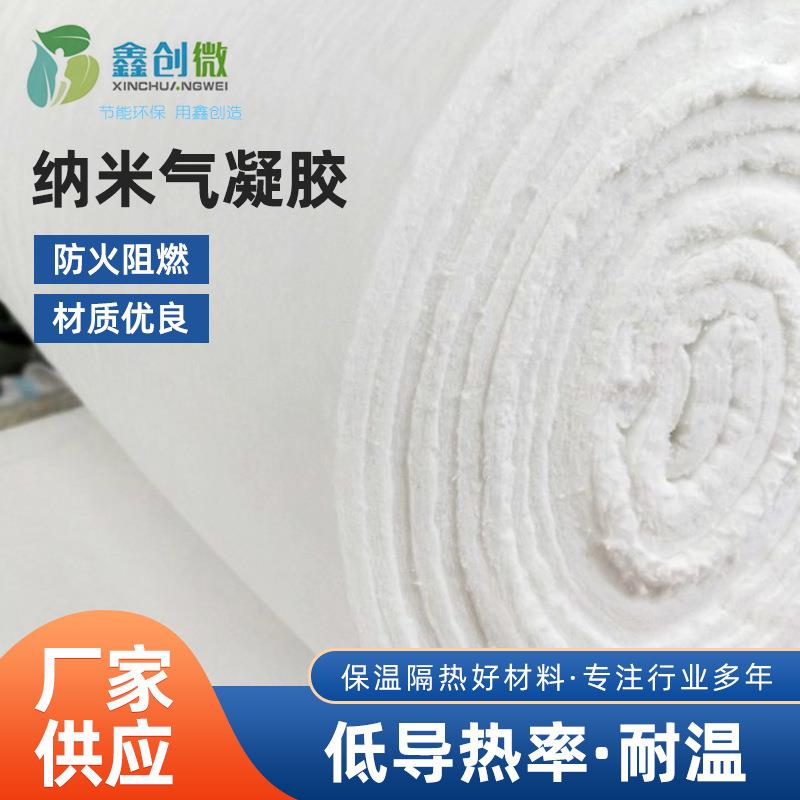 工厂供应纳米气凝胶防火阻燃耐高温防火隔热保温材料防火板