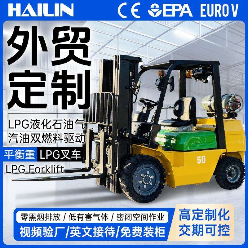 跨境LPG叉车双燃料3吨5吨液化石油气7吨内燃四轮叉车汽油带钢瓶