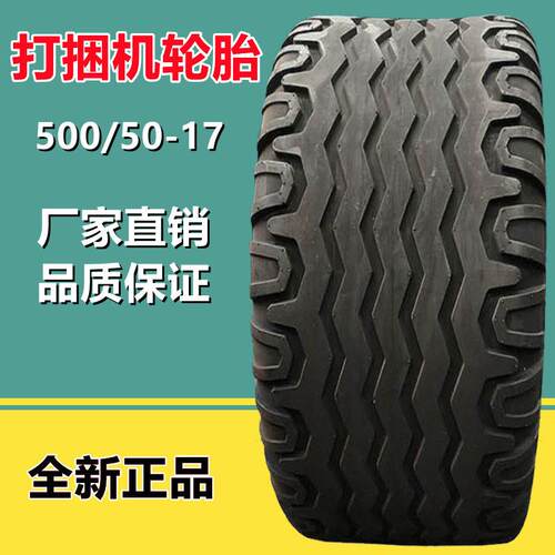 供应农机具轮胎500/50-17打捆机捆草机轮胎14层级 500-50-17轮胎